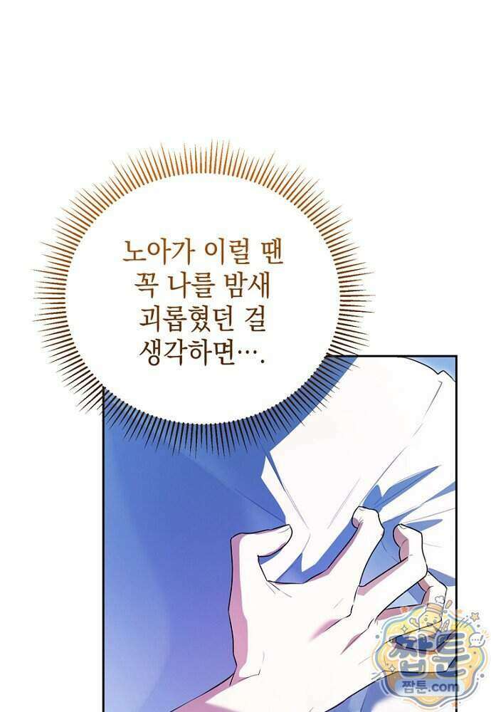 조신한 남편의 결혼 목적이 수상하다 5화 15