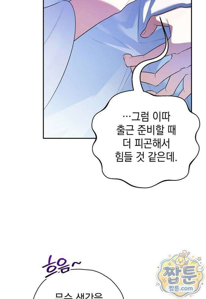 조신한 남편의 결혼 목적이 수상하다 5화 16