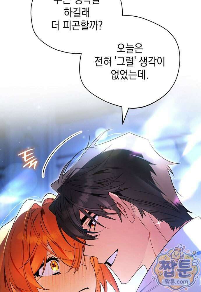 조신한 남편의 결혼 목적이 수상하다 5화 17