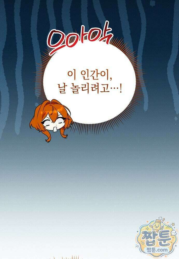 조신한 남편의 결혼 목적이 수상하다 5화 19