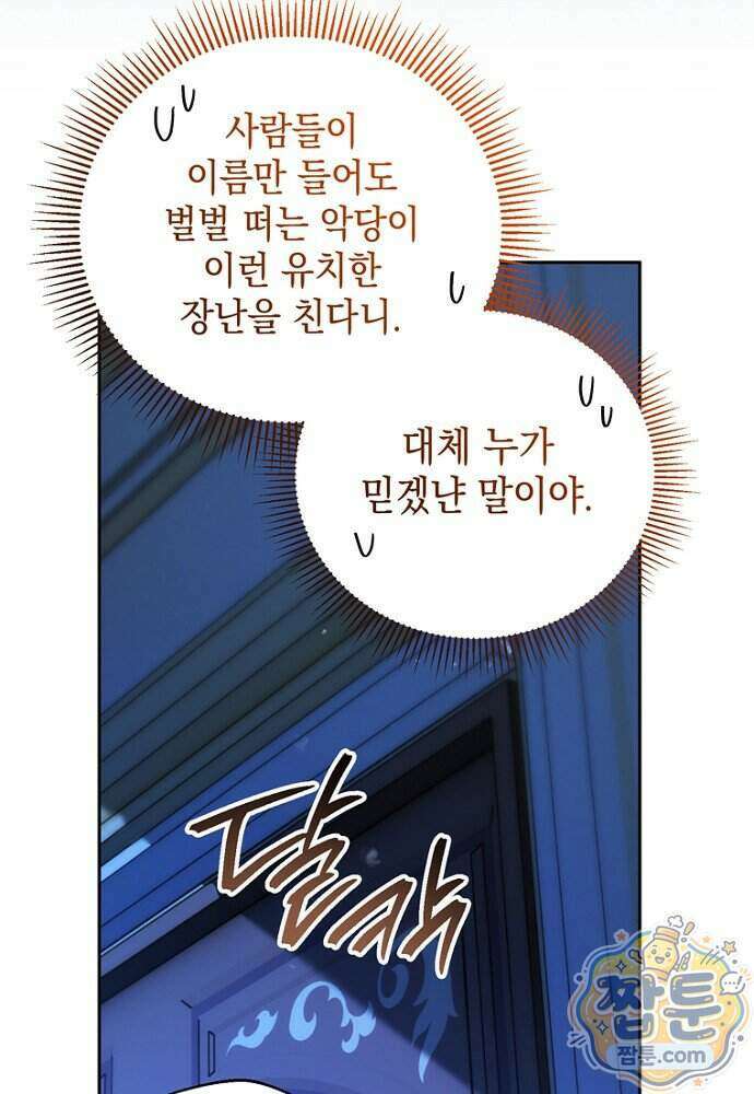 조신한 남편의 결혼 목적이 수상하다 5화 20