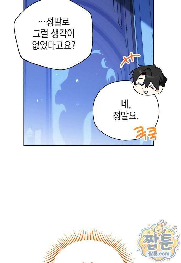 조신한 남편의 결혼 목적이 수상하다 5화 21