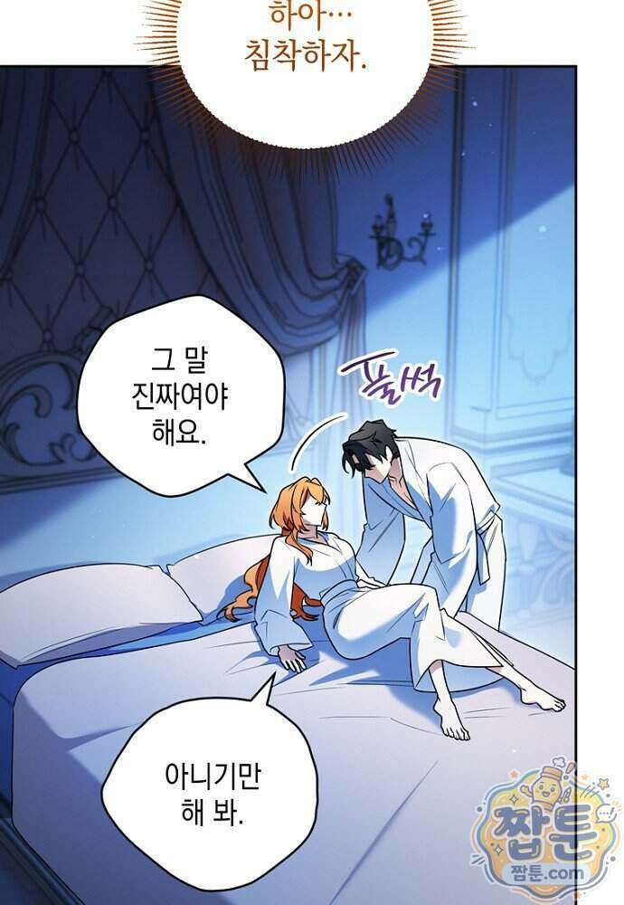 조신한 남편의 결혼 목적이 수상하다 5화 22