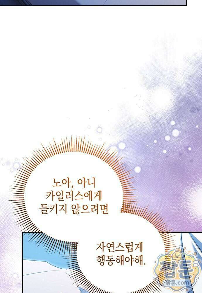 조신한 남편의 결혼 목적이 수상하다 5화 23