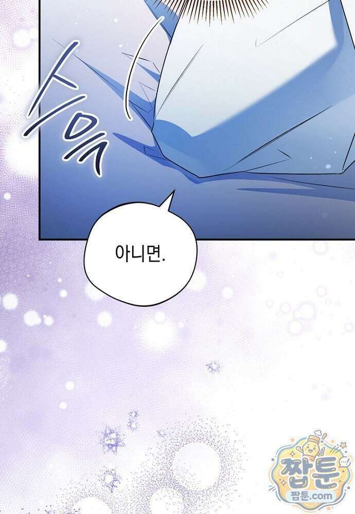 조신한 남편의 결혼 목적이 수상하다 5화 24