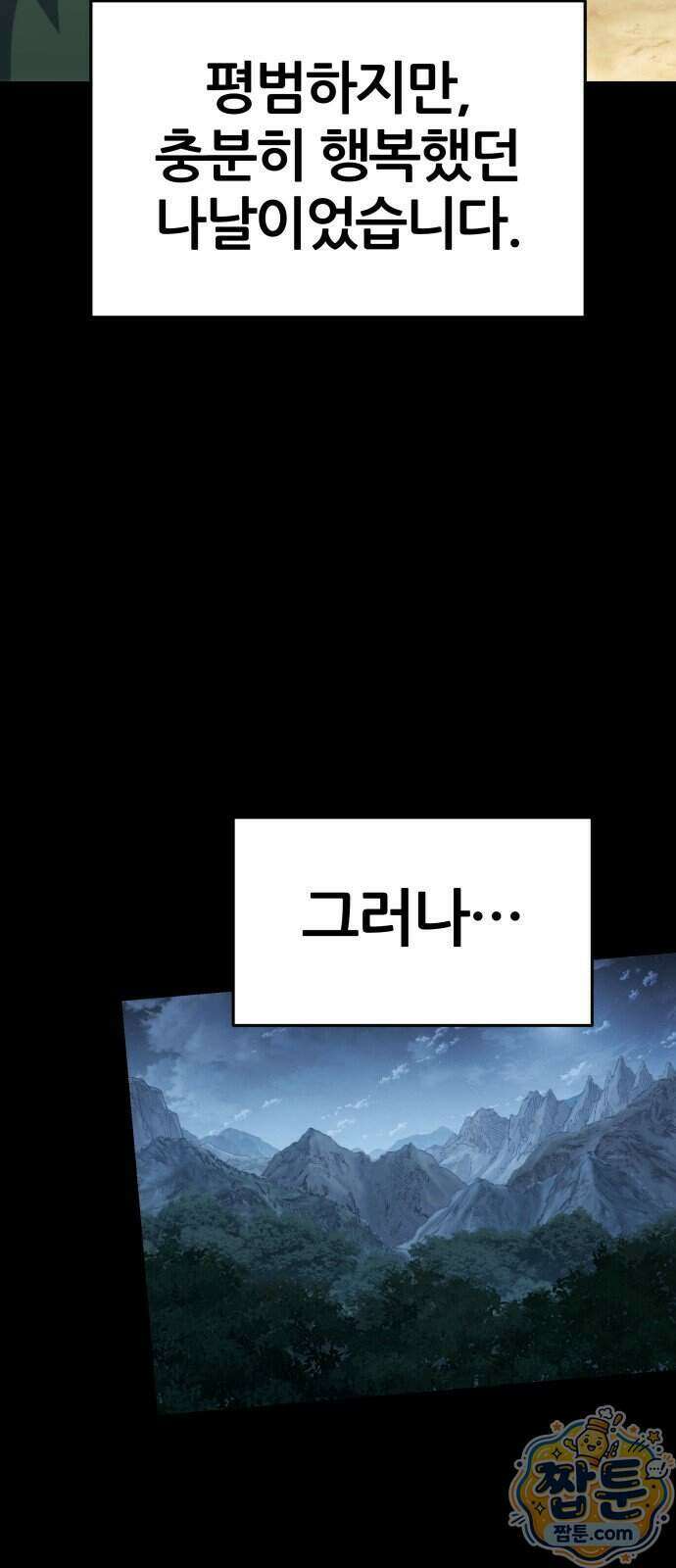 파브르 in 사천당가 95화 7