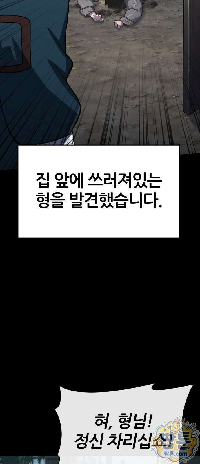 파브르 in 사천당가 95화 11