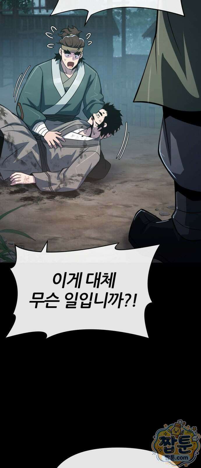 파브르 in 사천당가 95화 12