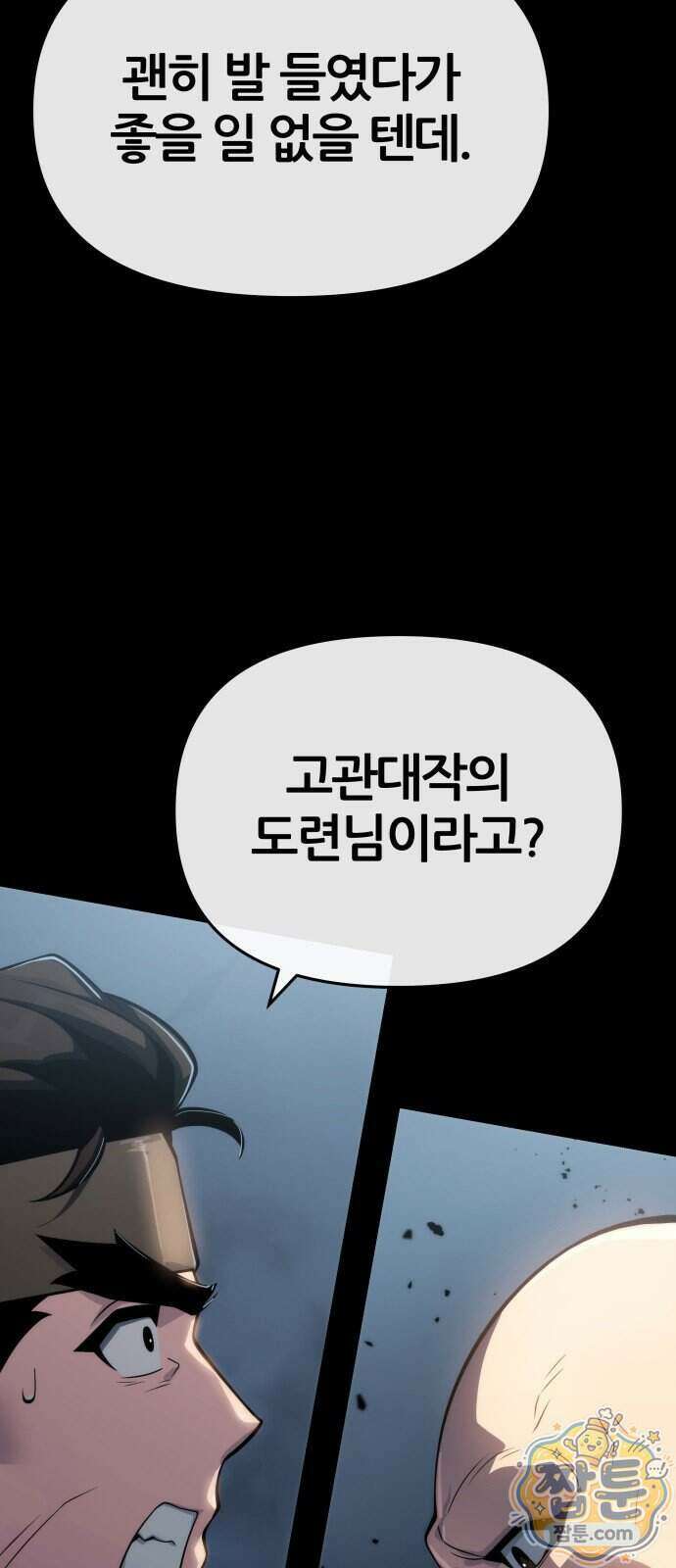 파브르 in 사천당가 95화 15