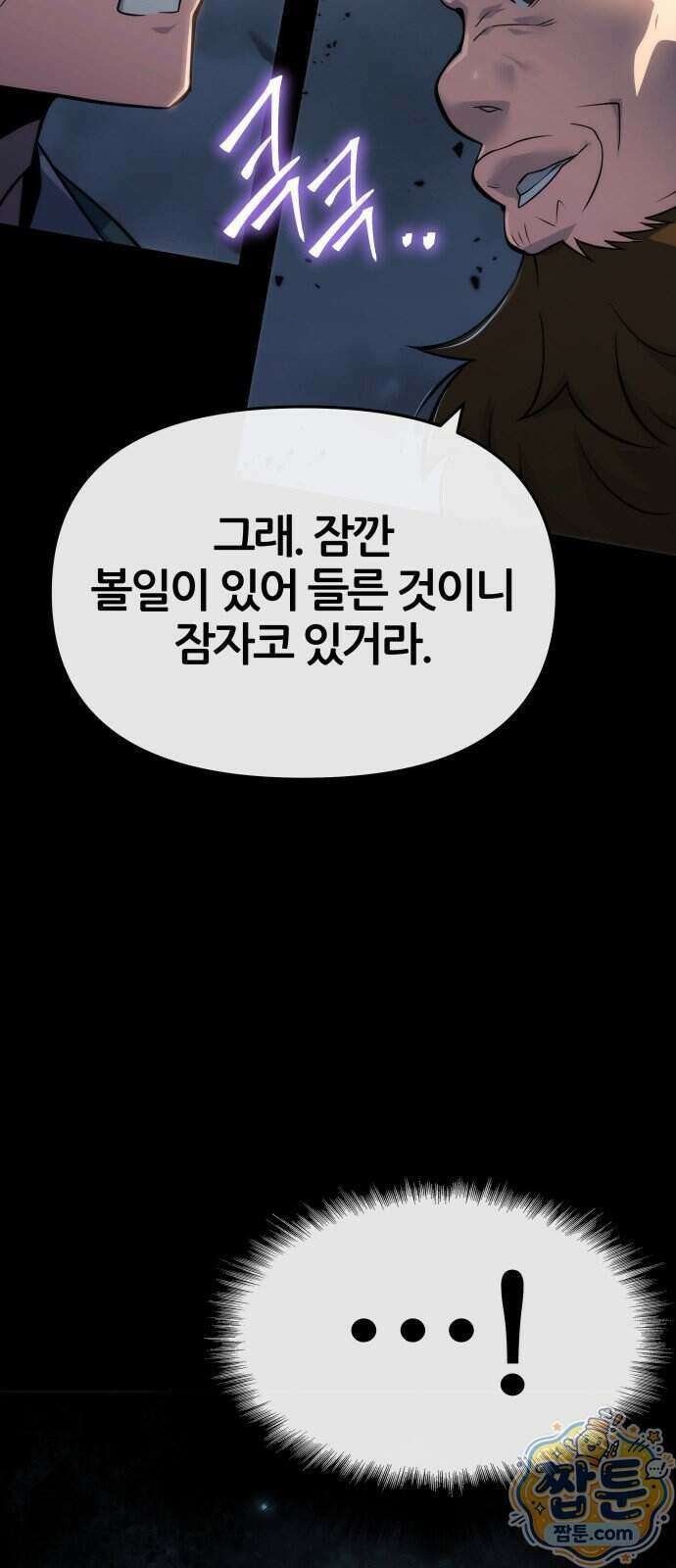 파브르 in 사천당가 95화 16