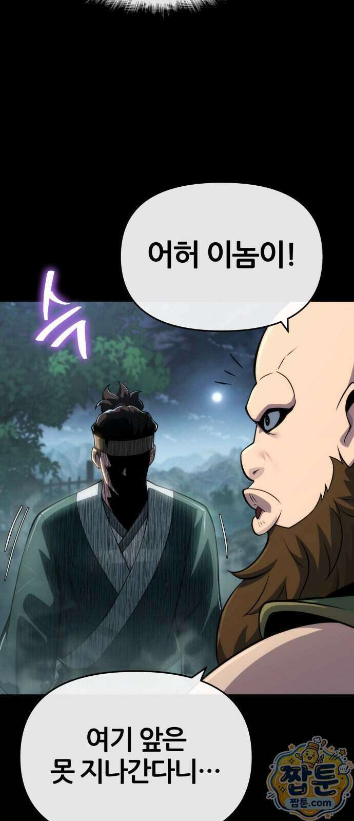 파브르 in 사천당가 95화 18