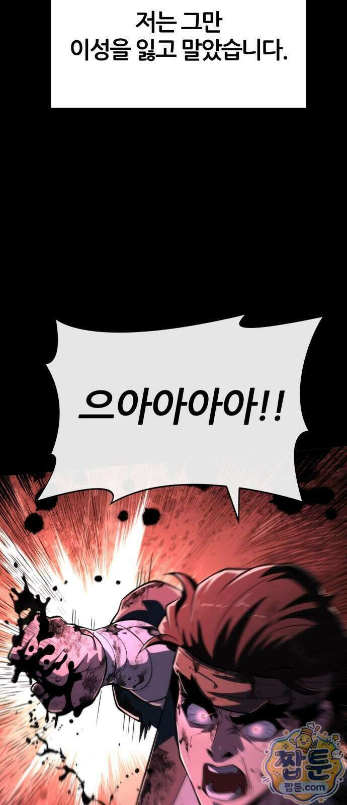 파브르 in 사천당가 95화 29