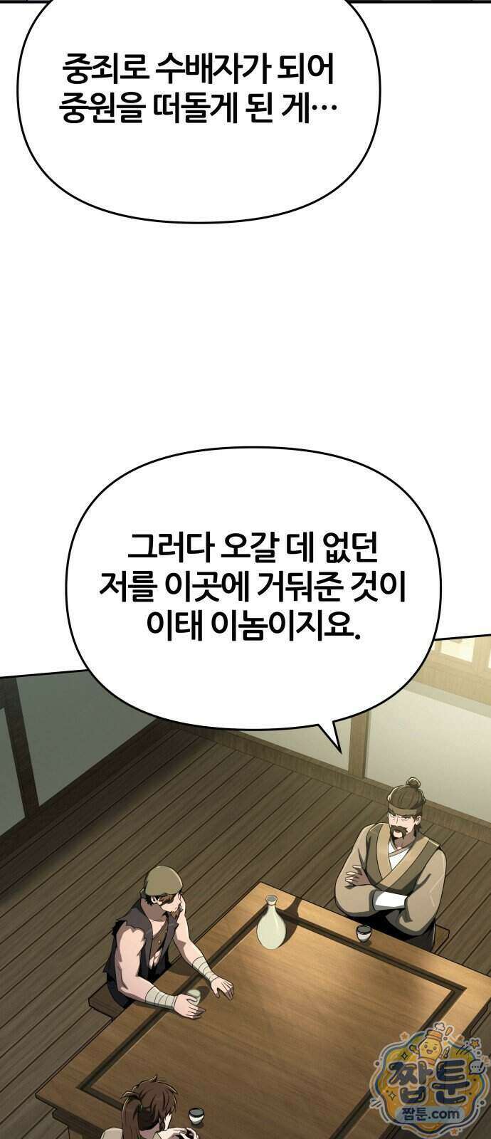 파브르 in 사천당가 95화 35