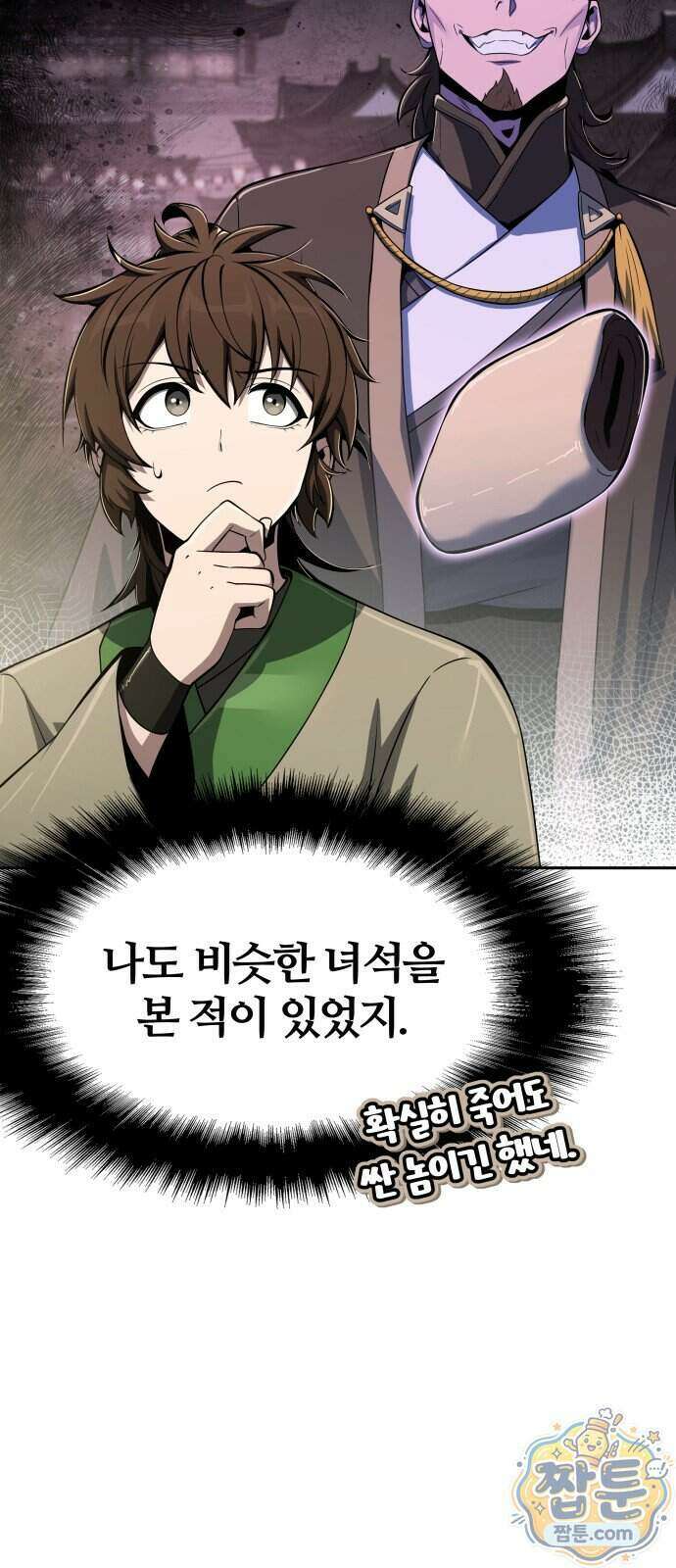 파브르 in 사천당가 95화 37