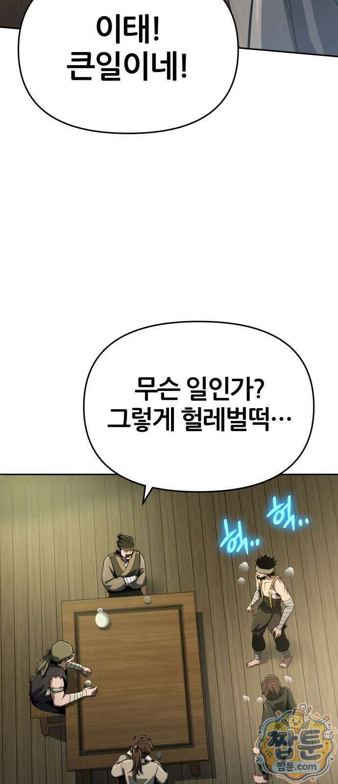 파브르 in 사천당가 95화 41