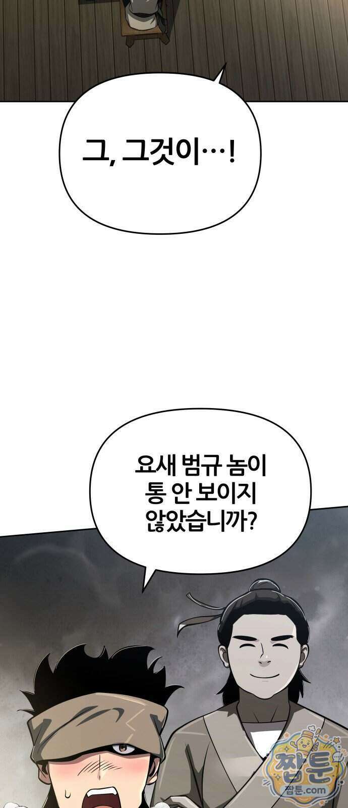 파브르 in 사천당가 95화 42