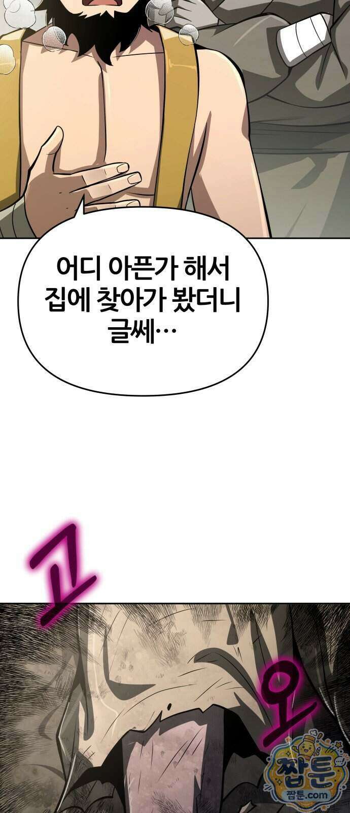 파브르 in 사천당가 95화 43