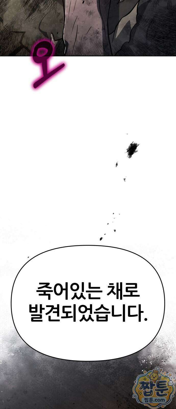 파브르 in 사천당가 95화 44