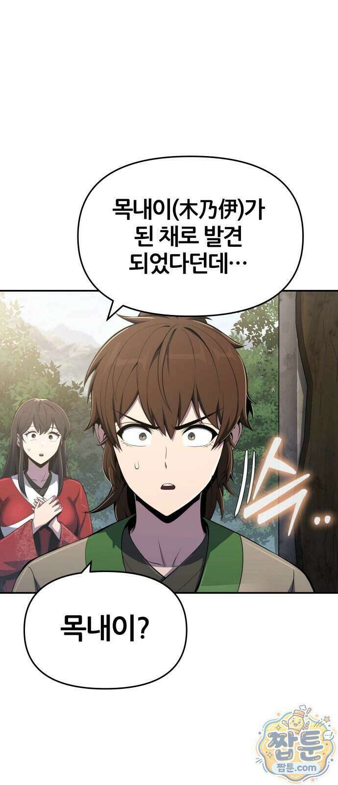 파브르 in 사천당가 95화 53