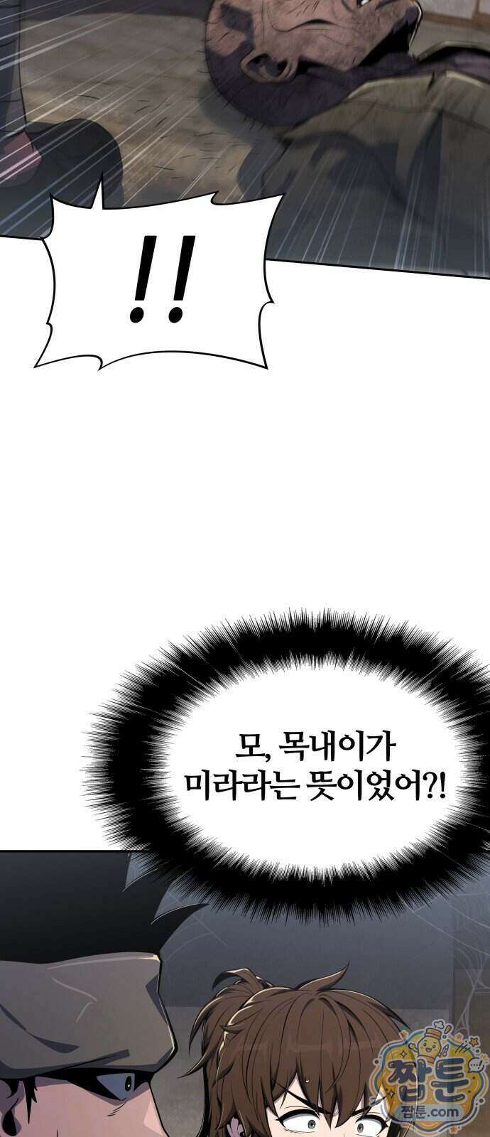 파브르 in 사천당가 95화 55