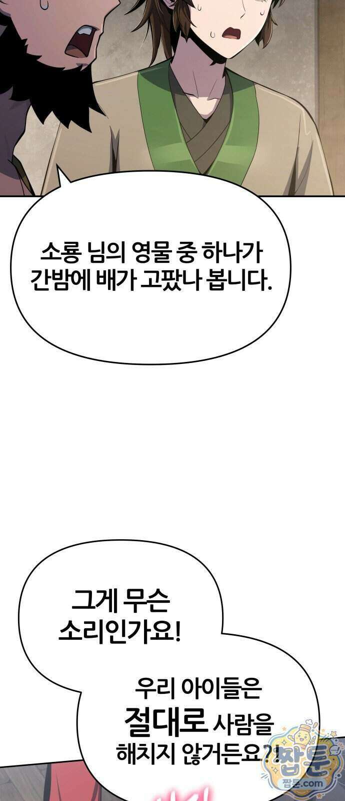 파브르 in 사천당가 95화 56