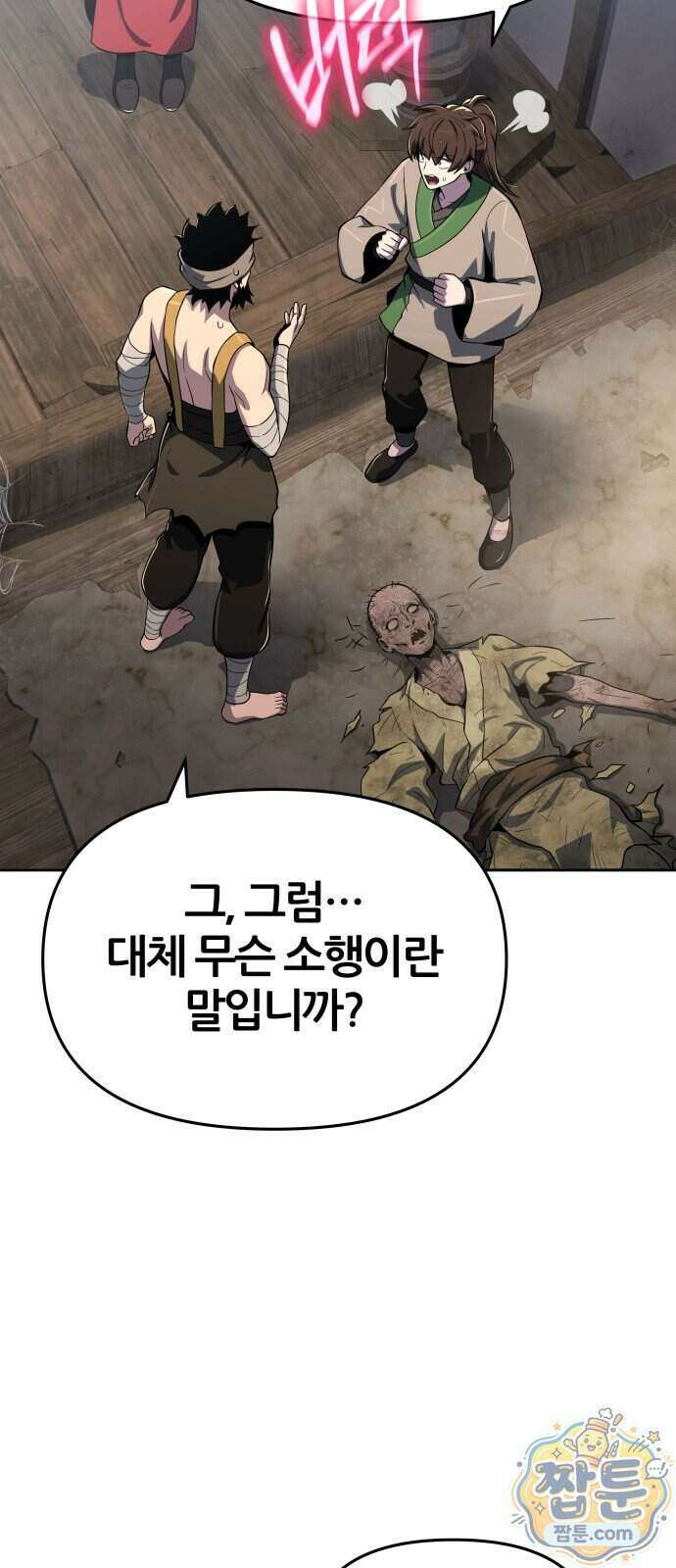 파브르 in 사천당가 95화 57