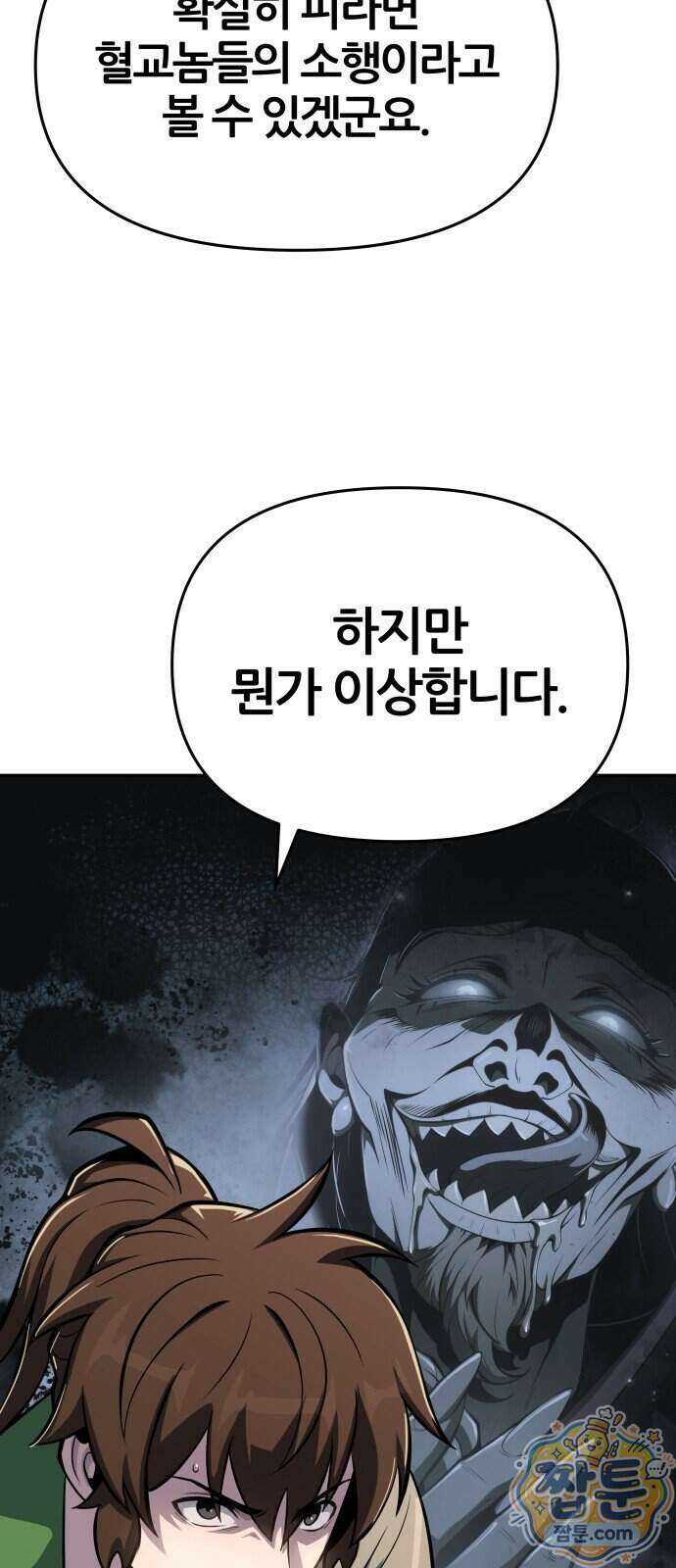 파브르 in 사천당가 95화 61