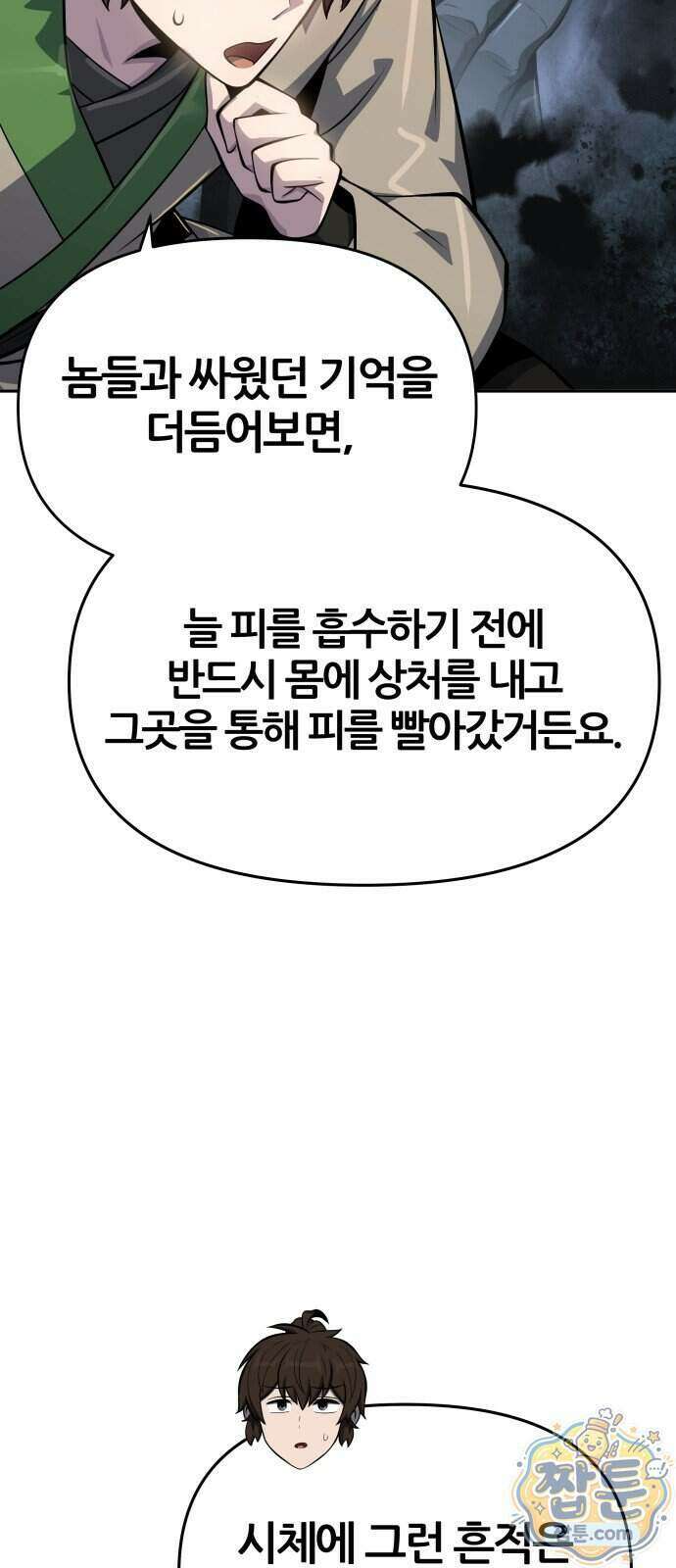 파브르 in 사천당가 95화 62