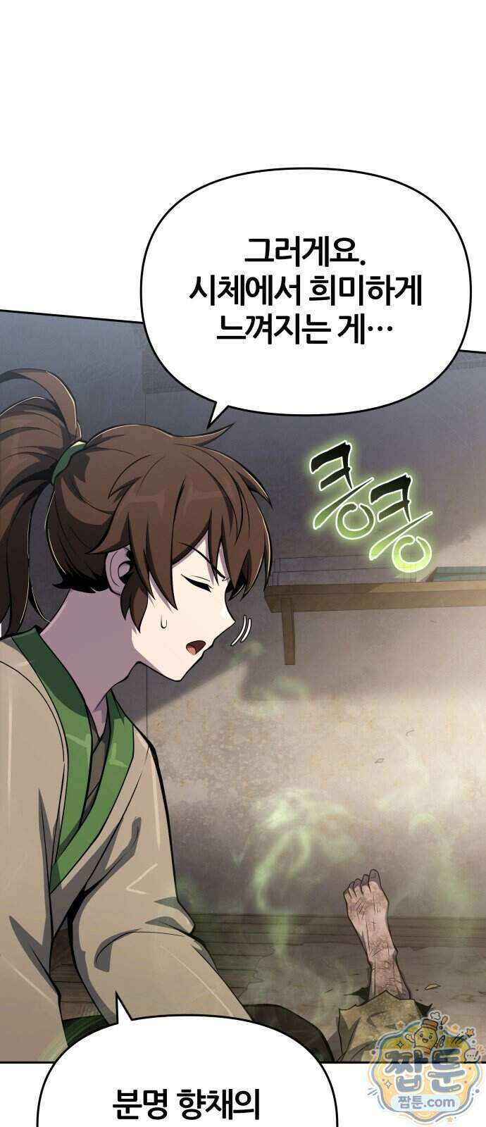 파브르 in 사천당가 95화 65