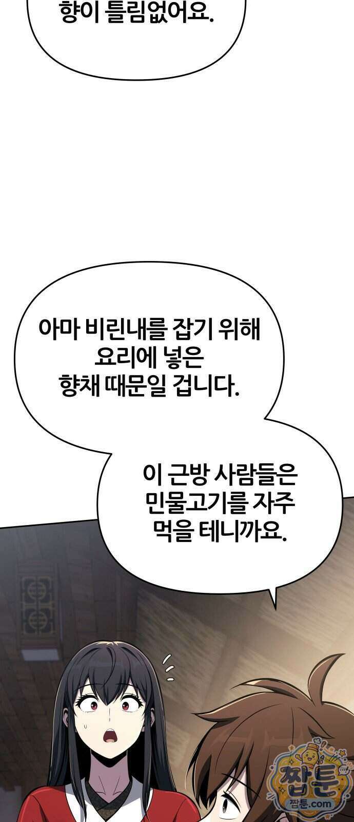 파브르 in 사천당가 95화 66