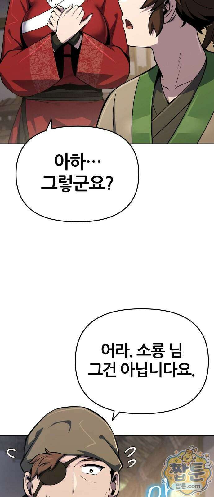 파브르 in 사천당가 95화 67