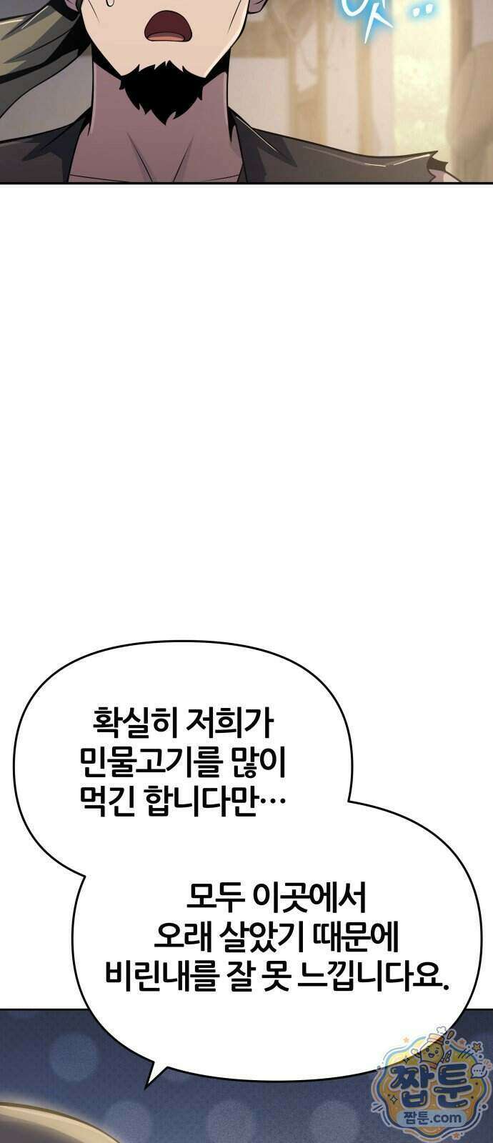 파브르 in 사천당가 95화 68