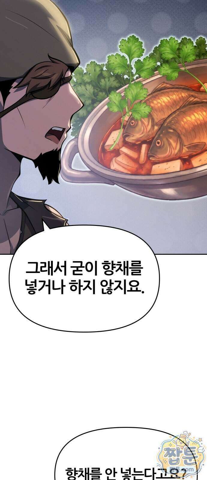 파브르 in 사천당가 95화 69