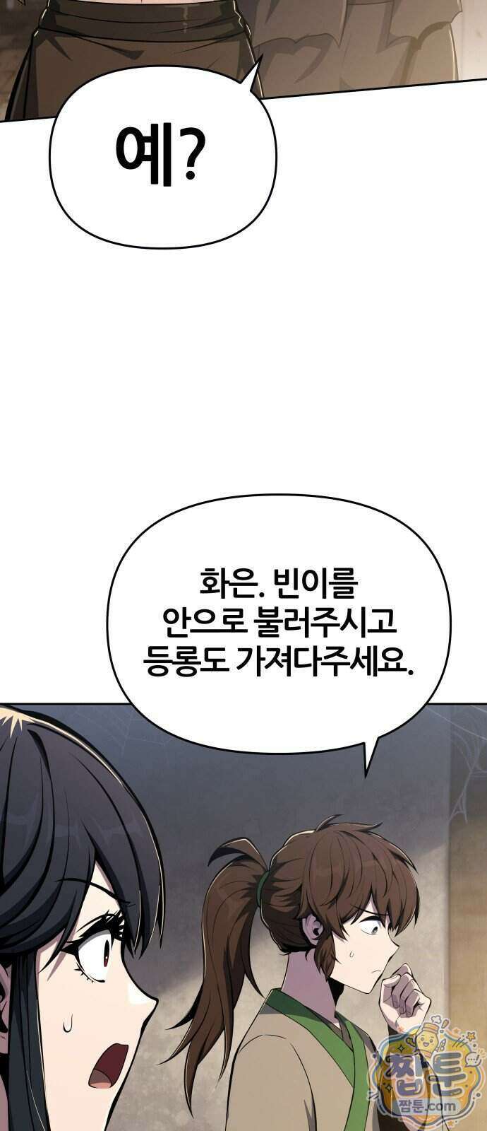 파브르 in 사천당가 95화 74