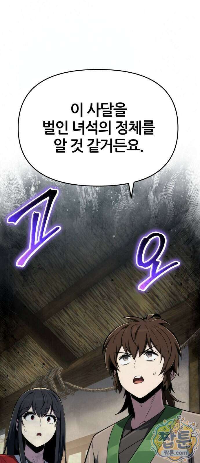 파브르 in 사천당가 95화 76