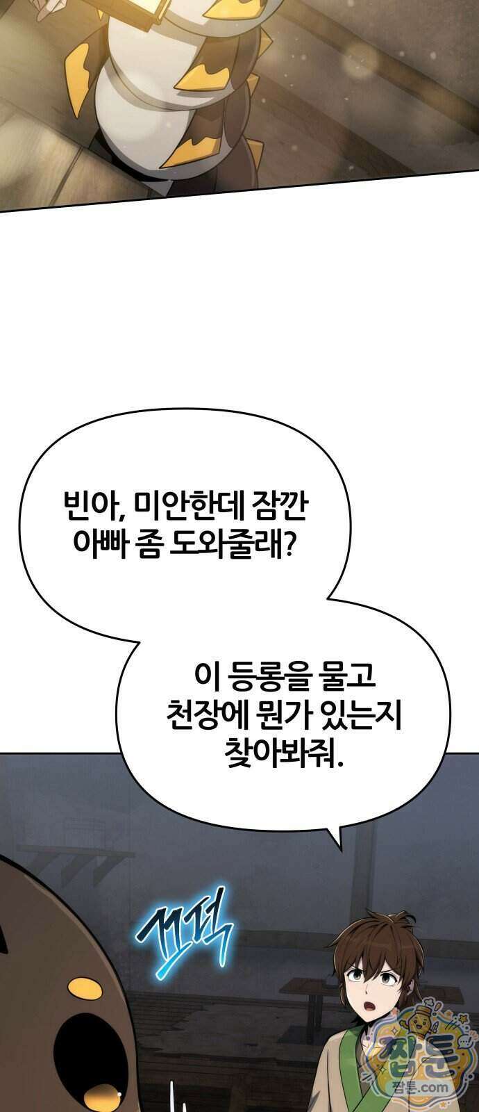 파브르 in 사천당가 95화 80