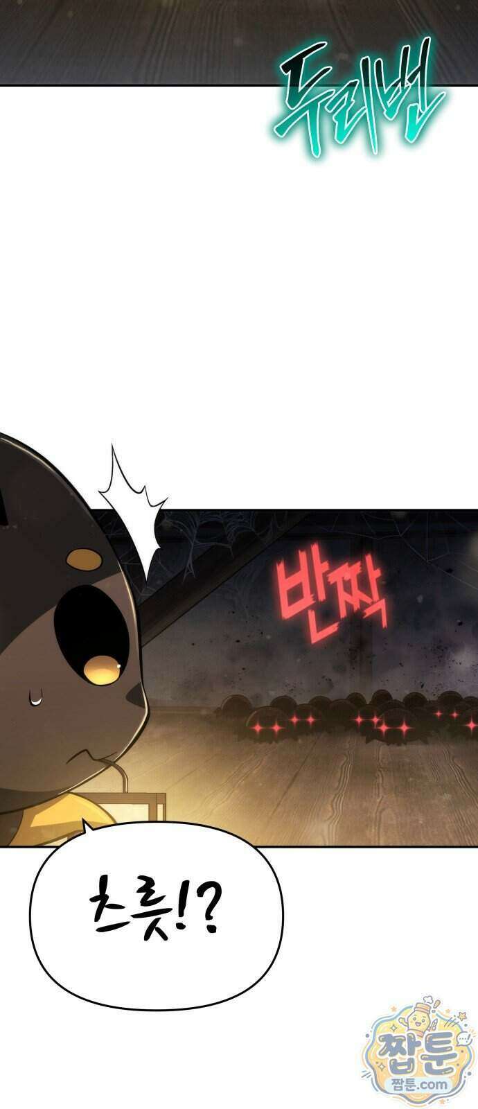 파브르 in 사천당가 95화 83