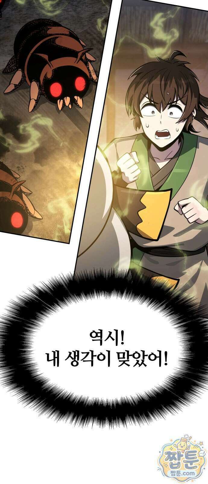 파브르 in 사천당가 95화 89