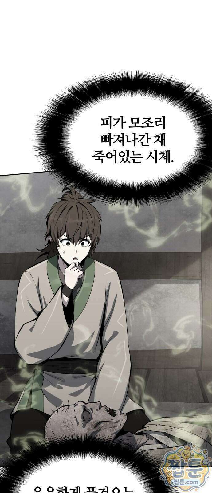 파브르 in 사천당가 95화 90