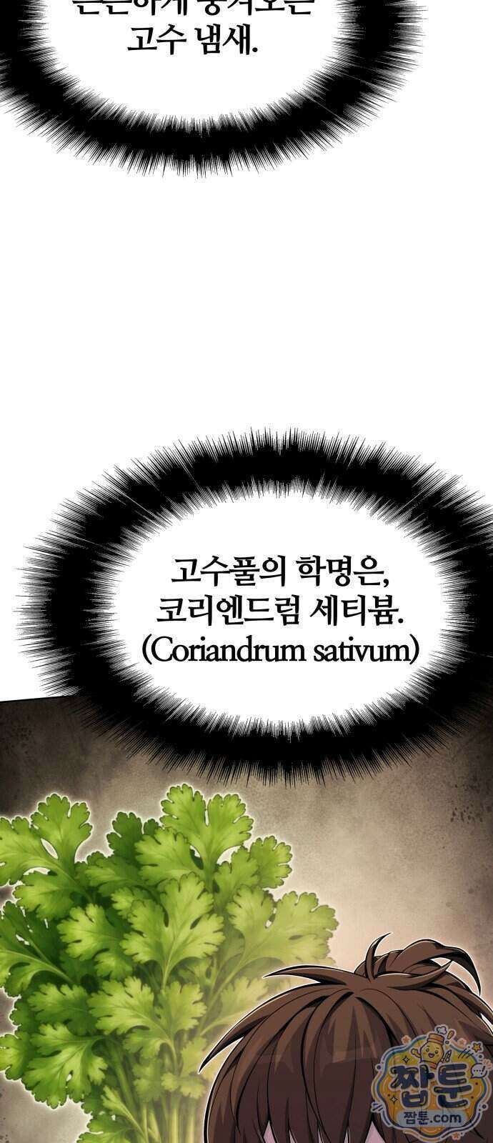 파브르 in 사천당가 95화 91