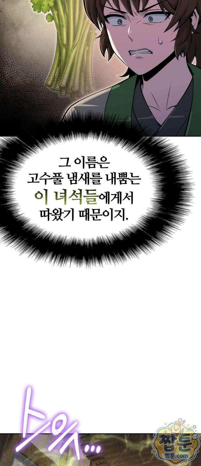 파브르 in 사천당가 95화 92