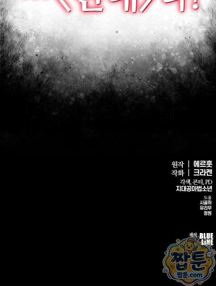 파브르 in 사천당가 95화 96
