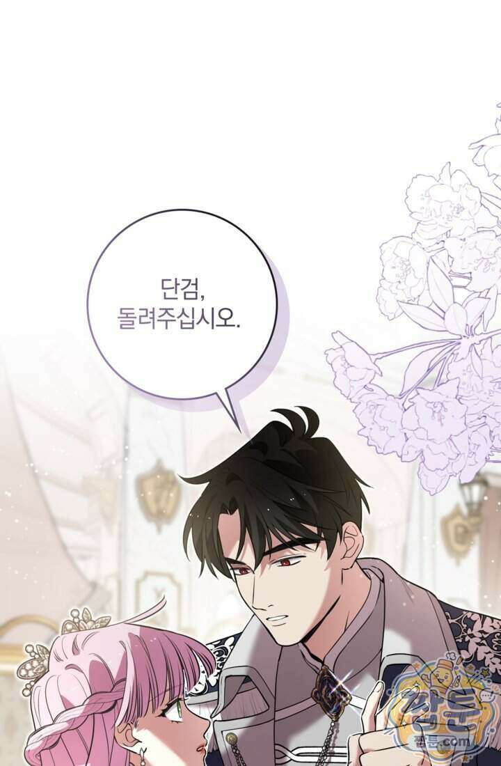 버려진 왕녀, 대공의 총애를 독차지하다 15화 1