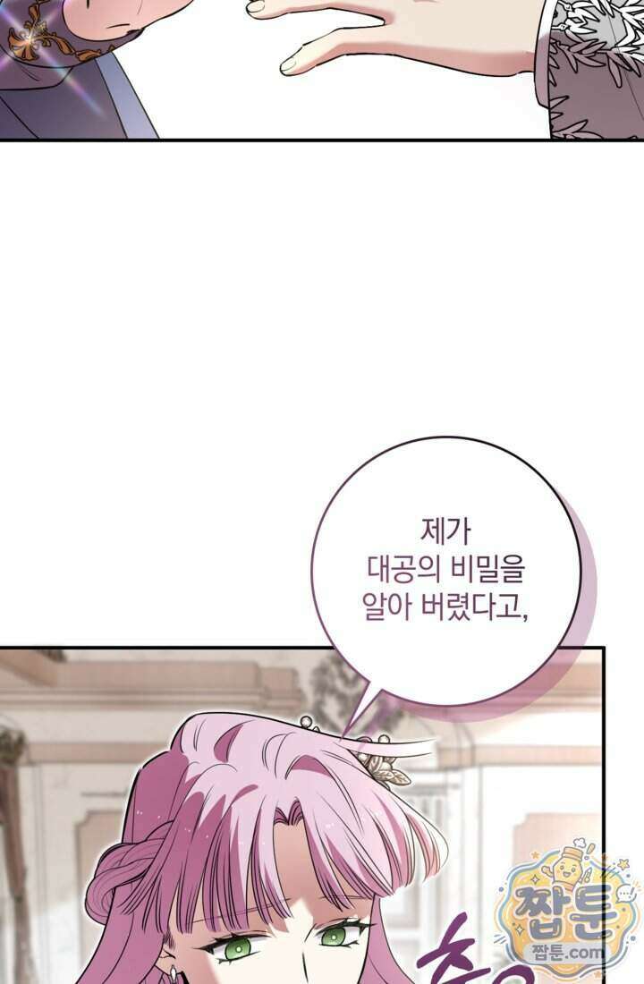 버려진 왕녀, 대공의 총애를 독차지하다 15화 3