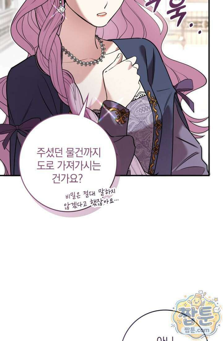 버려진 왕녀, 대공의 총애를 독차지하다 15화 4