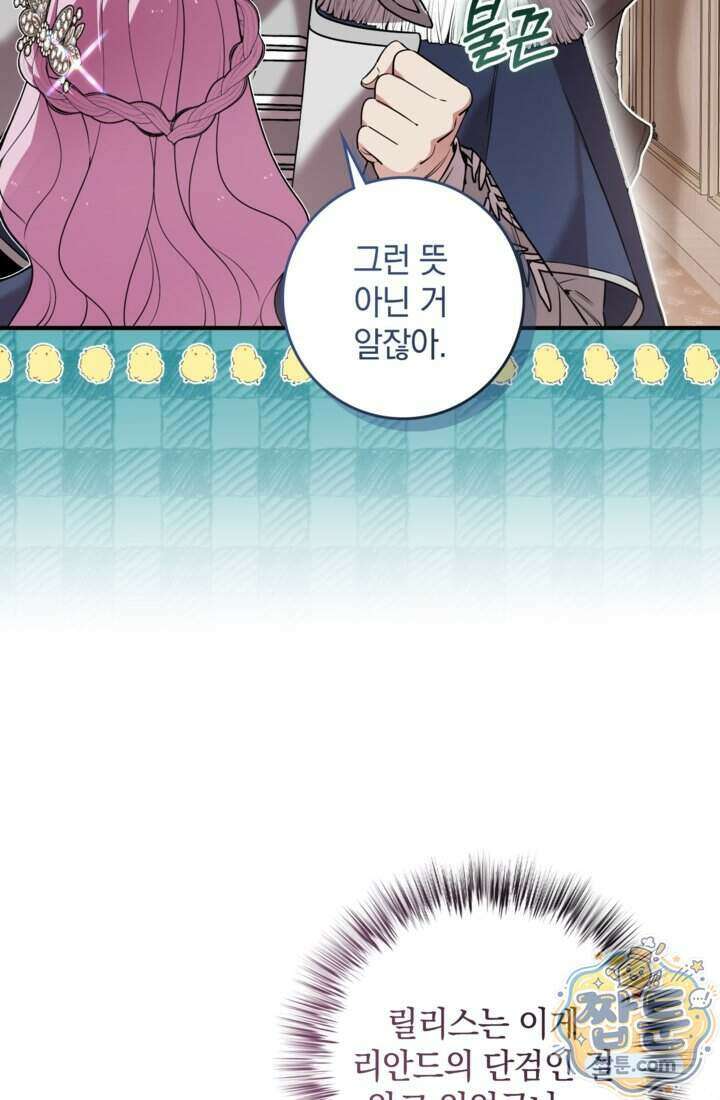 버려진 왕녀, 대공의 총애를 독차지하다 15화 7