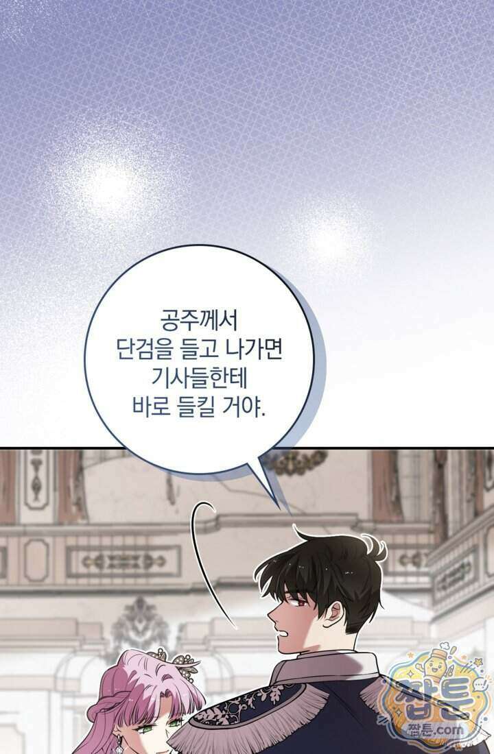 버려진 왕녀, 대공의 총애를 독차지하다 15화 9