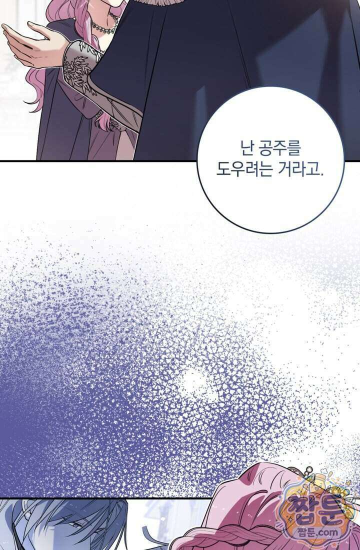 버려진 왕녀, 대공의 총애를 독차지하다 15화 10