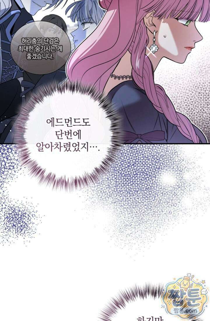 버려진 왕녀, 대공의 총애를 독차지하다 15화 11