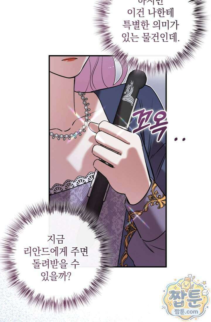 버려진 왕녀, 대공의 총애를 독차지하다 15화 12